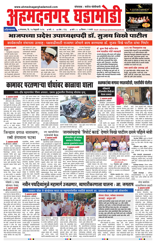 Ahmednagar Ghadamodi 24 Feb 2026_001