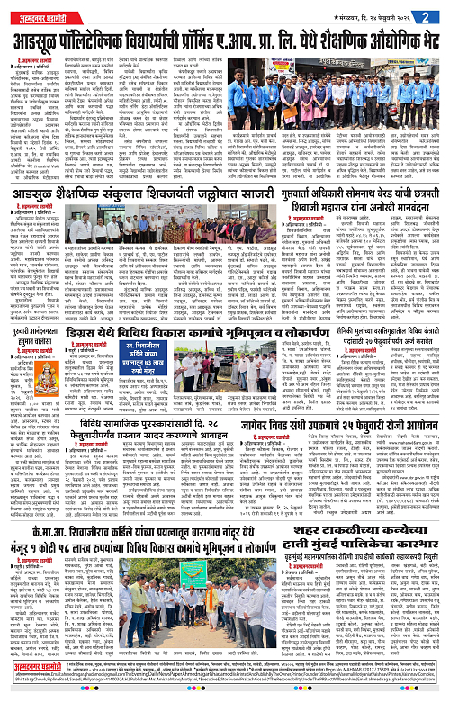 Ahmednagar Ghadamodi 24 Feb 2026_002