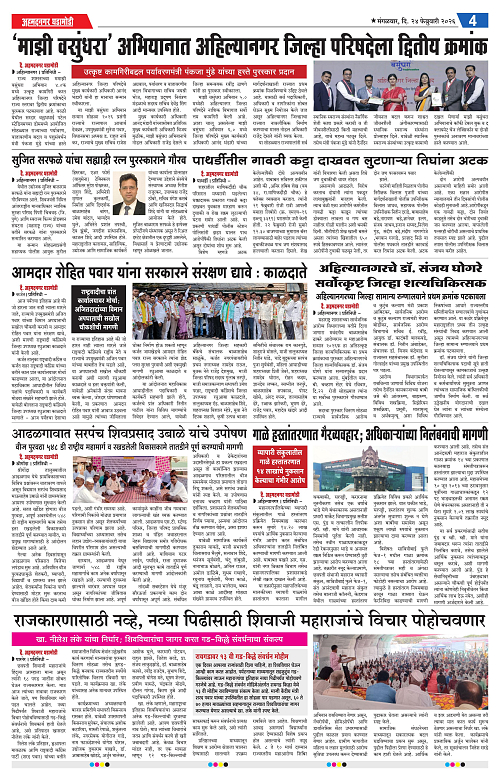 Ahmednagar Ghadamodi 24 Feb 2026_004