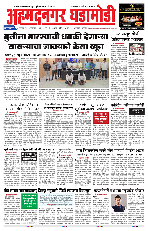 Ahmednagar Ghadamodi 25 Feb 2026_001