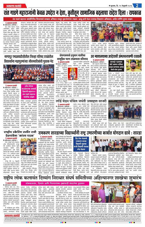 Ahmednagar Ghadamodi 25 Feb 2026_002