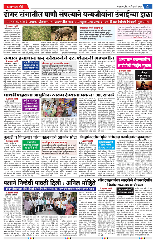 Ahmednagar Ghadamodi 25 Feb 2026_004