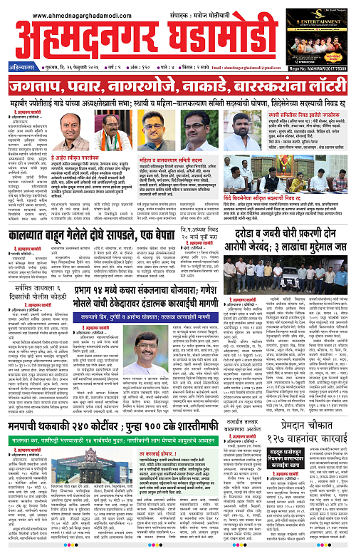 Ahmednagar Ghadamodi 26 Feb 2026_001