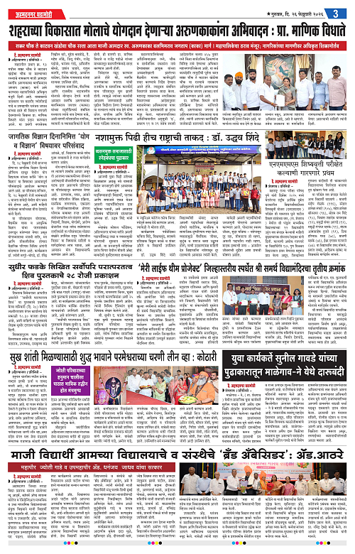 Ahmednagar Ghadamodi 26 Feb 2026_003