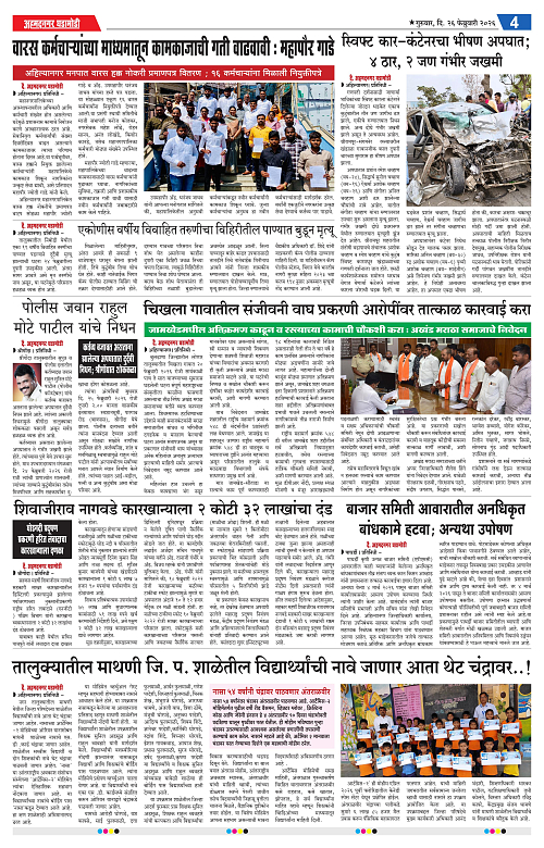Ahmednagar Ghadamodi 26 Feb 2026_004