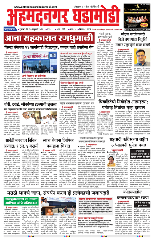 Ahmednagar Ghadamodi 27 Feb 2026_001