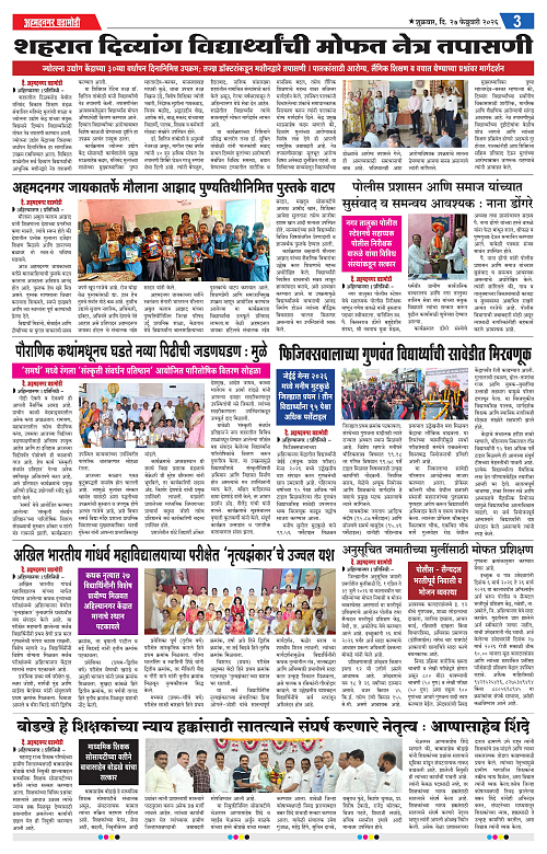 Ahmednagar Ghadamodi 27 Feb 2026_003