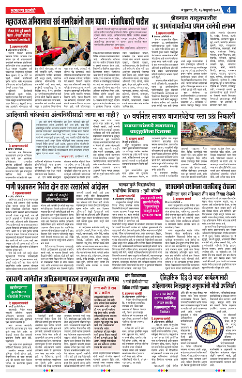 Ahmednagar Ghadamodi 27 Feb 2026_004