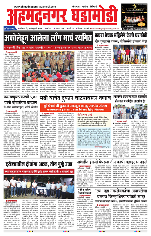 Ahmednagar Ghadamodi 28 Feb 2026_001