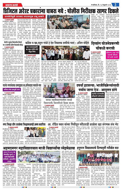 Ahmednagar Ghadamodi 28 Feb 2026_003