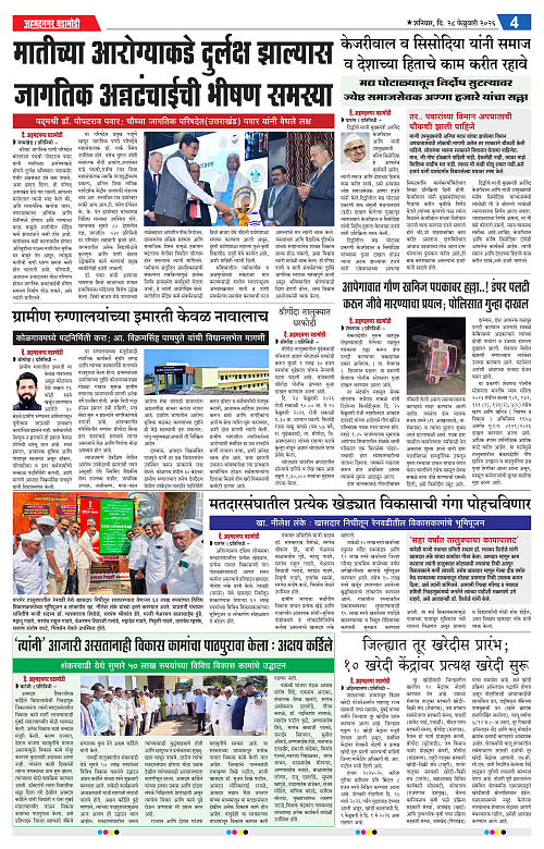 Ahmednagar Ghadamodi 28 Feb 2026_004