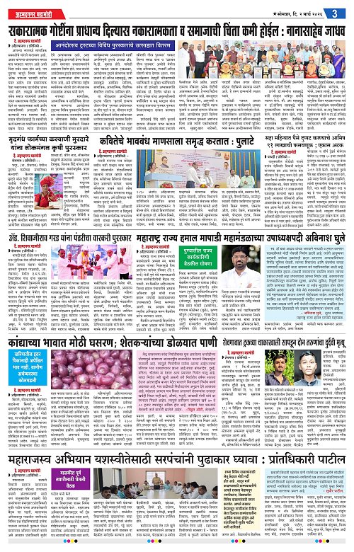 Ahmednagar Ghadamodi 2 March 2026_003