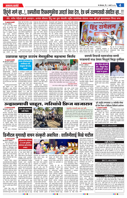 Ahmednagar Ghadamodi 2 March 2026_004