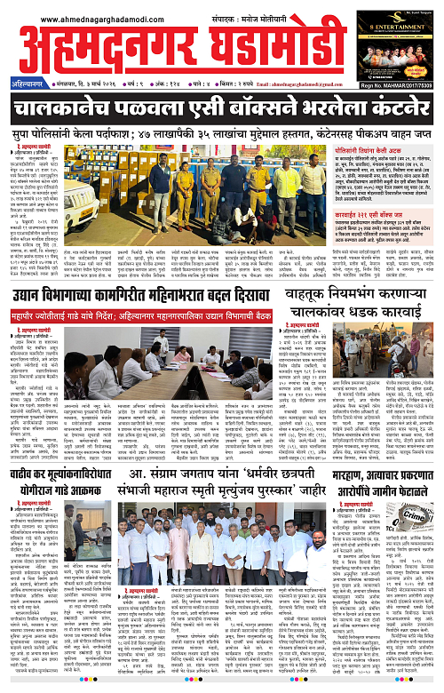 Ahmednagar Ghadamodi 3 March 2026_001
