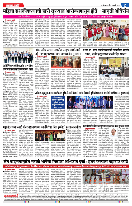 Ahmednagar Ghadamodi 3 March 2026_002