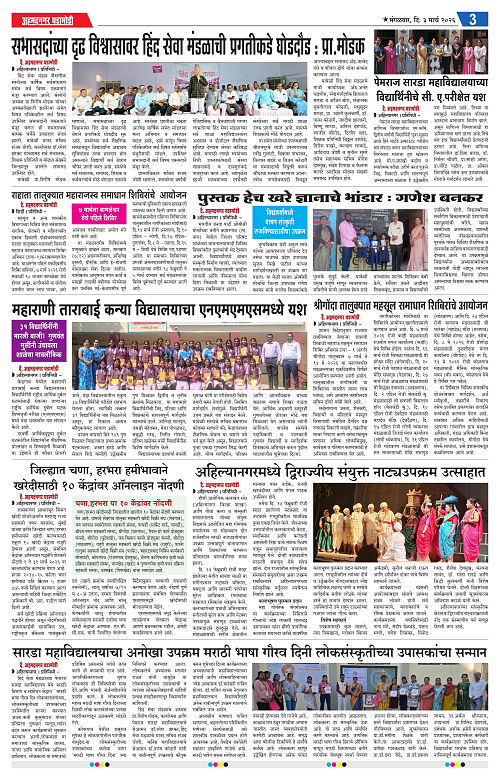 Ahmednagar Ghadamodi 3 March 2026_003
