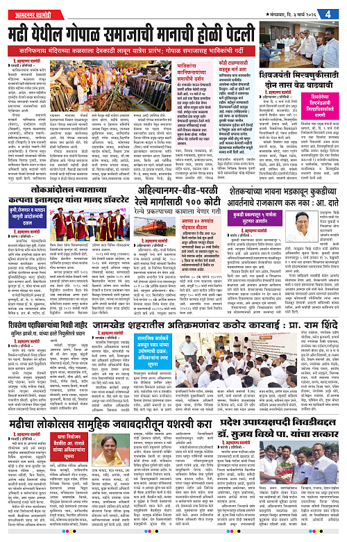 Ahmednagar Ghadamodi 3 March 2026_004
