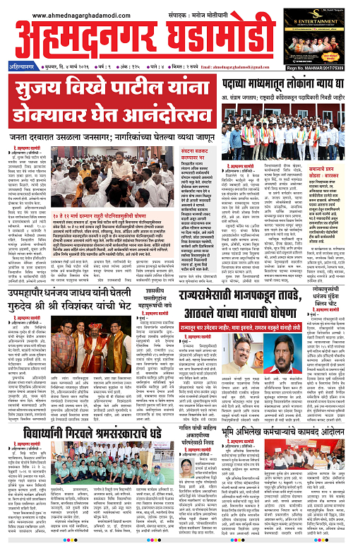 Ahmednagar Ghadamodi 4 March 2026_001