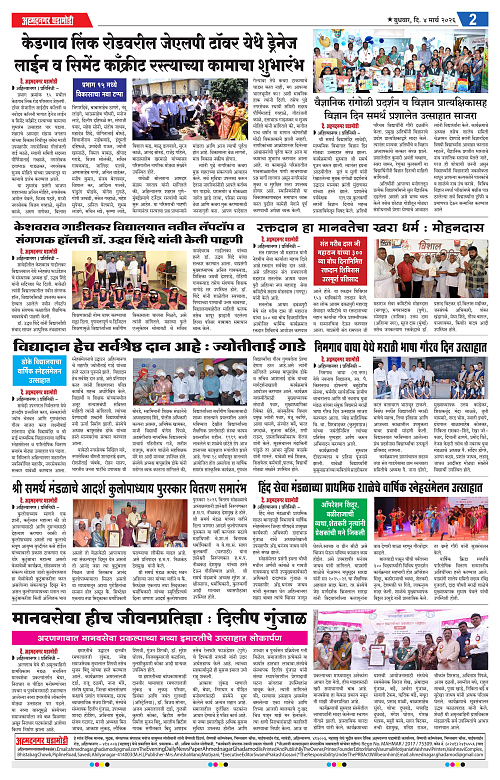 Ahmednagar Ghadamodi 4 March 2026_002