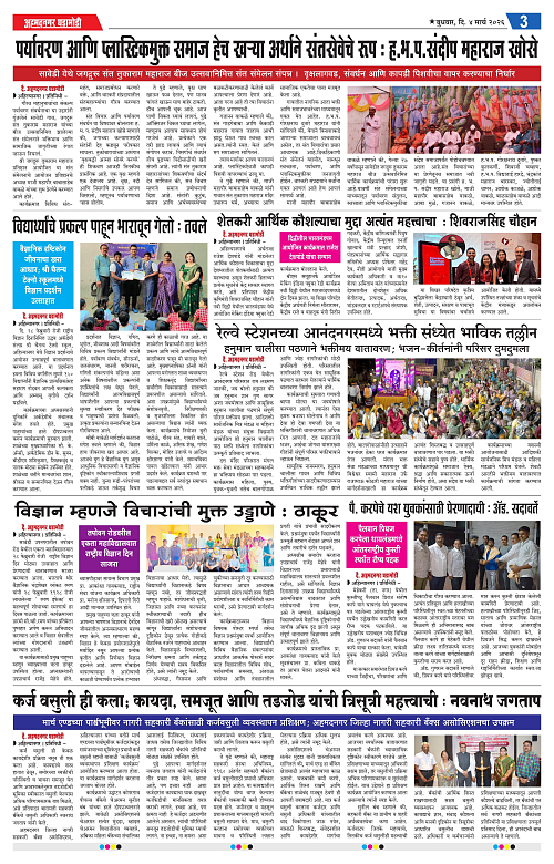 Ahmednagar Ghadamodi 4 March 2026_003