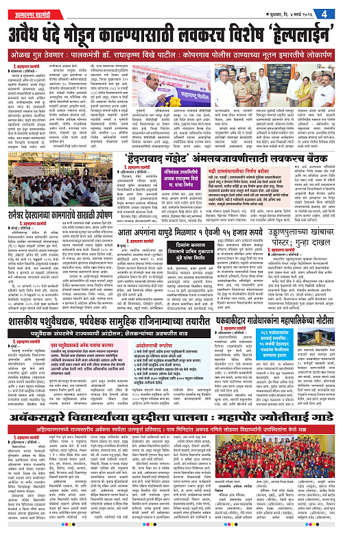 Ahmednagar Ghadamodi 4 March 2026_004