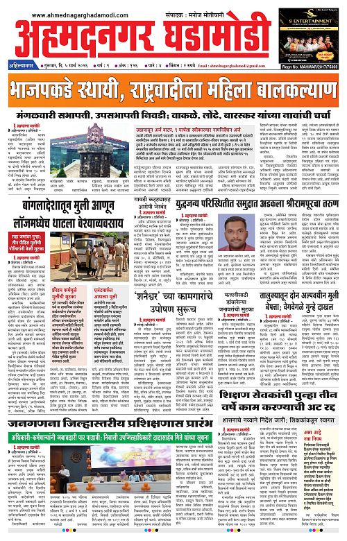 Ahmednagar Ghadamodi 5 March 2026_001