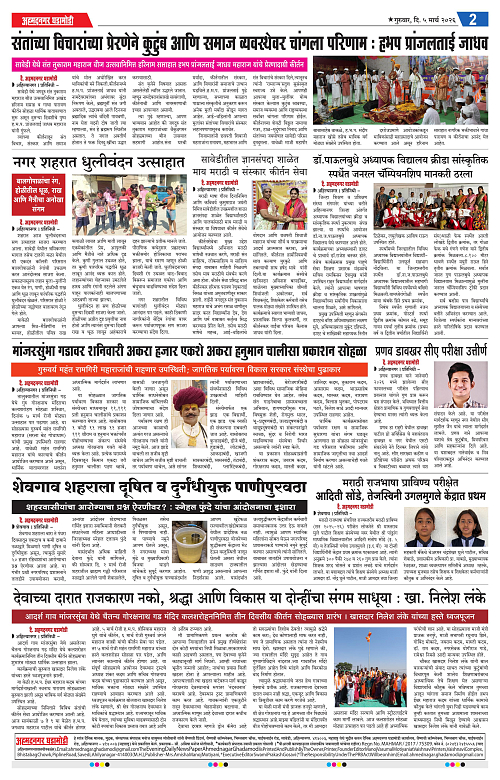 Ahmednagar Ghadamodi 5 March 2026_002