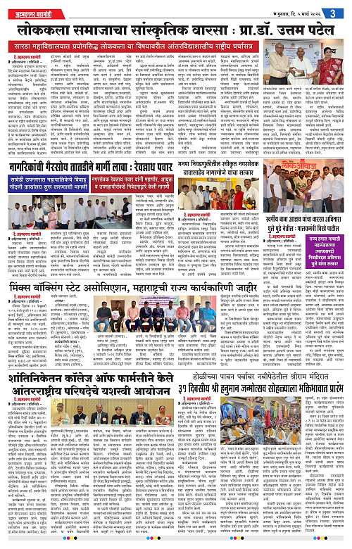 Ahmednagar Ghadamodi 5 March 2026_003