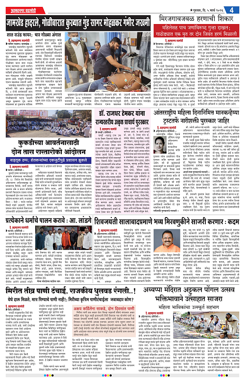 Ahmednagar Ghadamodi 5 March 2026_004
