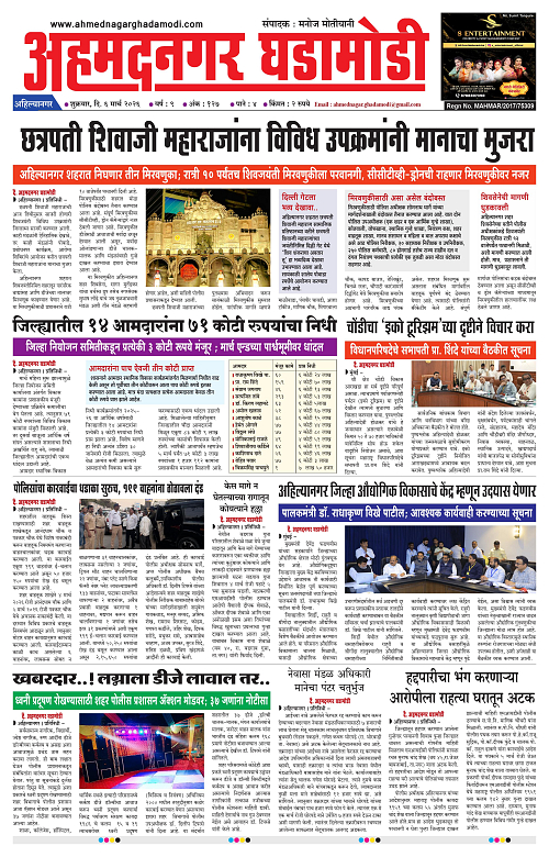 Ahmednagar Ghadamodi 6 March 2026_001