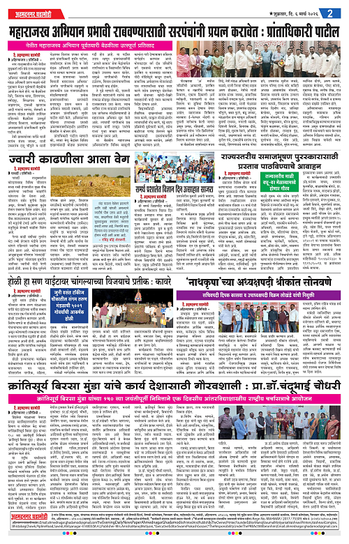 Ahmednagar Ghadamodi 6 March 2026_002