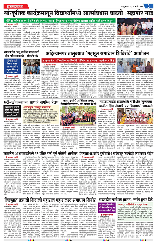 Ahmednagar Ghadamodi 6 March 2026_003