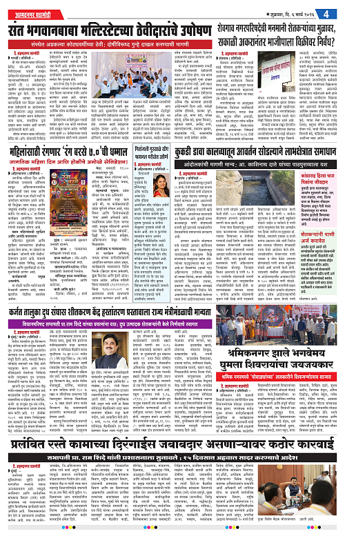 Ahmednagar Ghadamodi 6 March 2026_004