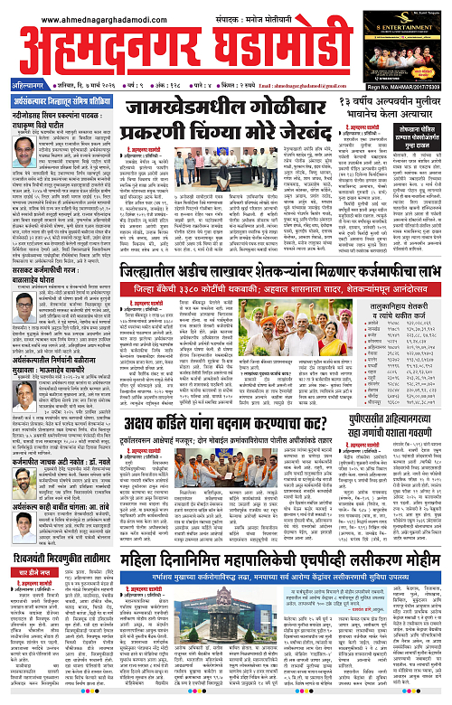 Ahmednagar Ghadamodi 7 March 2026_001