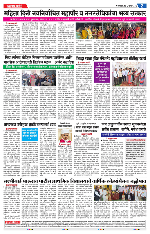Ahmednagar Ghadamodi 7 March 2026_002
