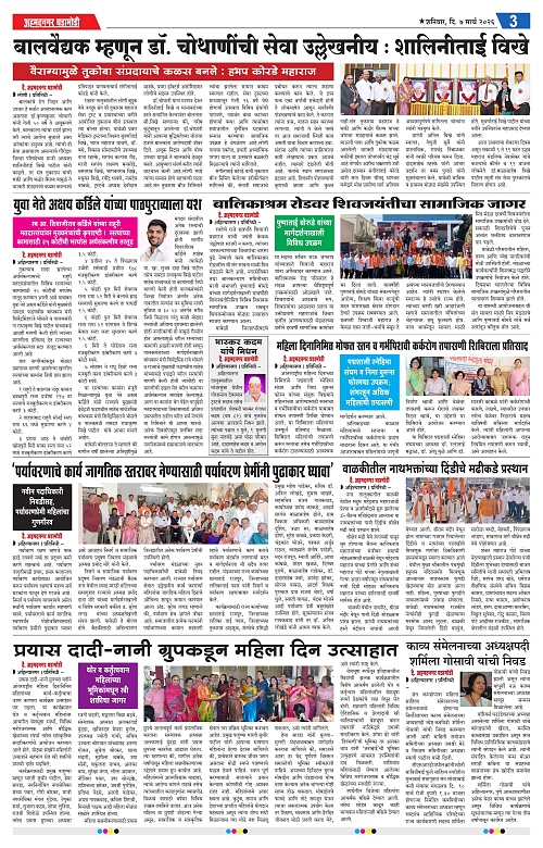 Ahmednagar Ghadamodi 7 March 2026_003