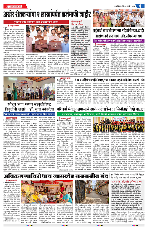 Ahmednagar Ghadamodi 7 March 2026_004