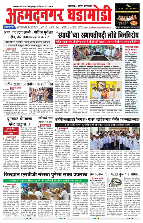 Ahmednagar Ghadamodi 10 March 2026_001