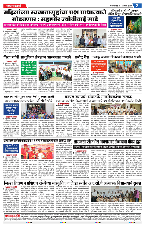 Ahmednagar Ghadamodi 10 March 2026_002