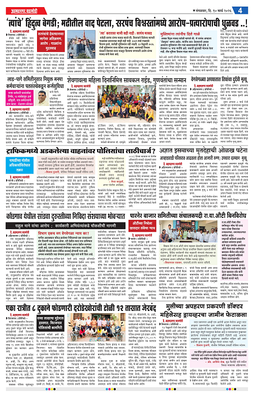 Ahmednagar Ghadamodi 10 March 2026_004