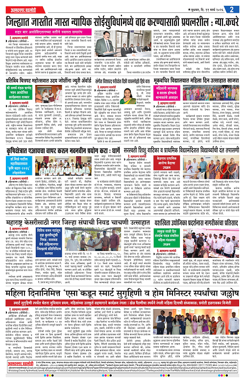 Ahmednagar Ghadamodi 11 March 2026_002