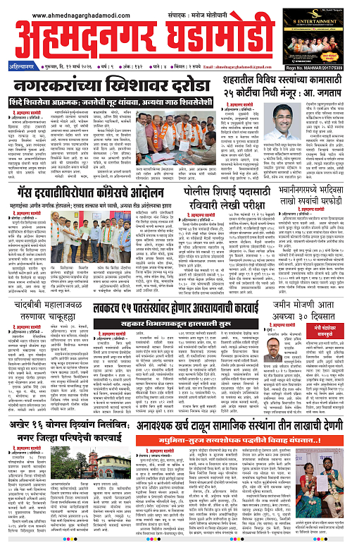 Ahmednagar Ghadamodi 12 March 2026_001