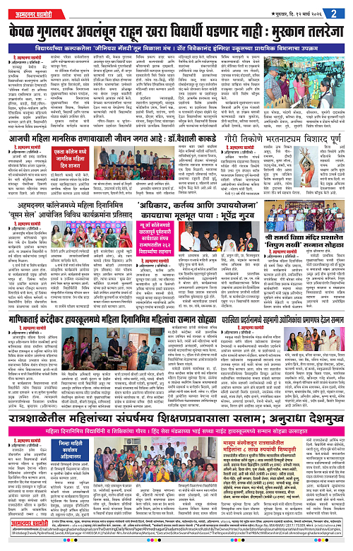 Ahmednagar Ghadamodi 12 March 2026_002