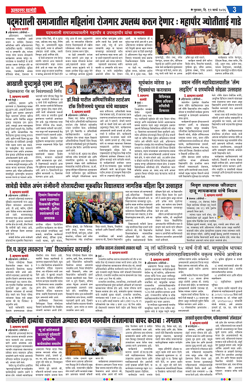 Ahmednagar Ghadamodi 12 March 2026_003