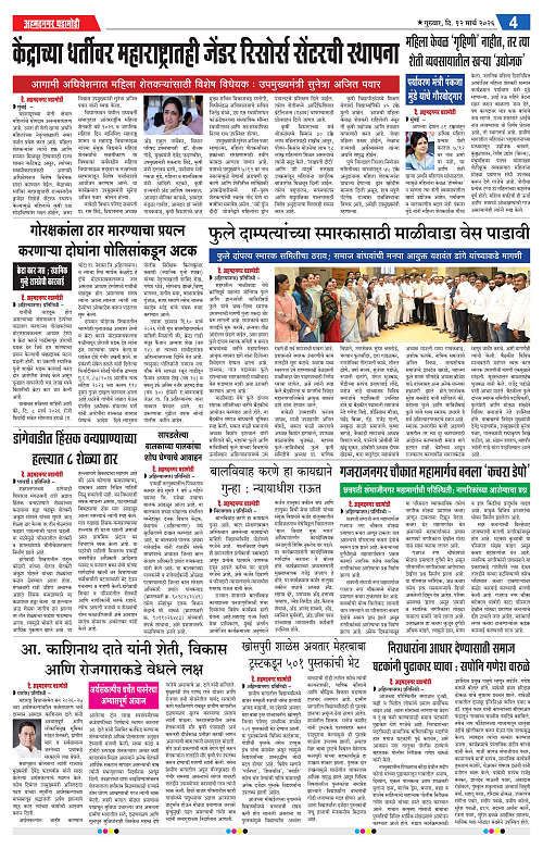 Ahmednagar Ghadamodi 12 March 2026_004