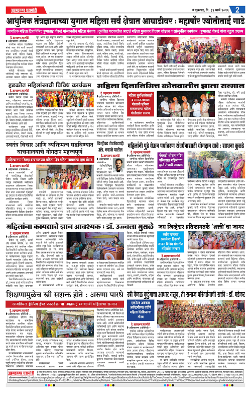 Ahmednagar Ghadamodi 13 March 2026_002