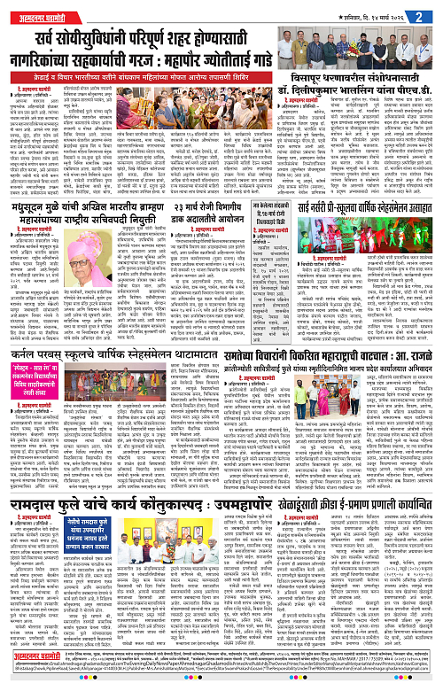 Ahmednagar Ghadamodi 14 March 2026_002