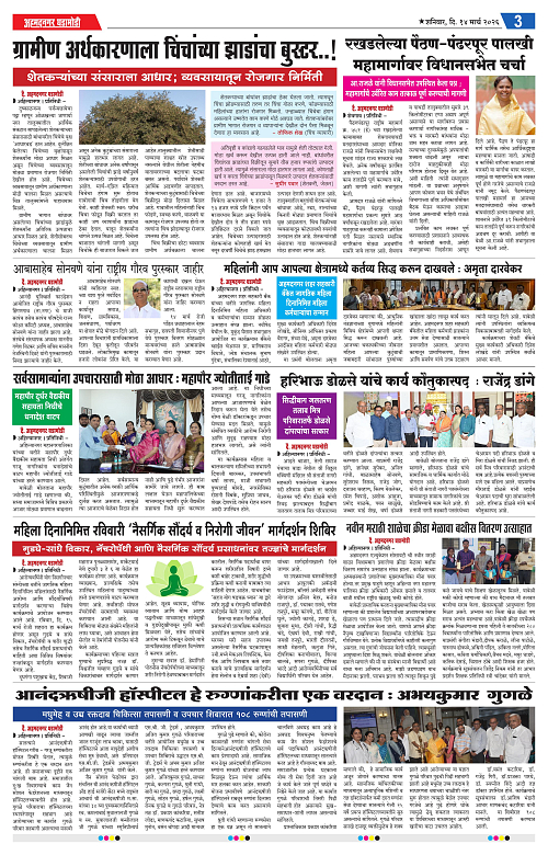 Ahmednagar Ghadamodi 14 March 2026_003