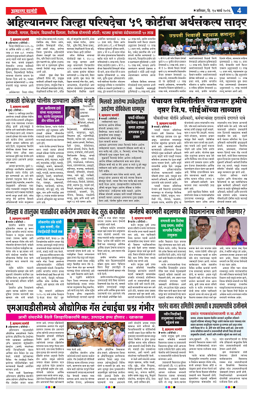 Ahmednagar Ghadamodi 14 March 2026_004