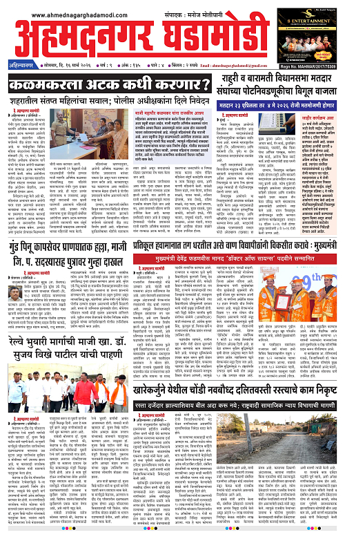 Ahmednagar Ghadamodi 16 March 2026_001